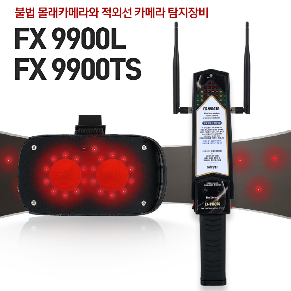 FX-9900 시즌2 몰래카메라탐지장비 세트 휴대가능 탐지보안관 전문탐색장비