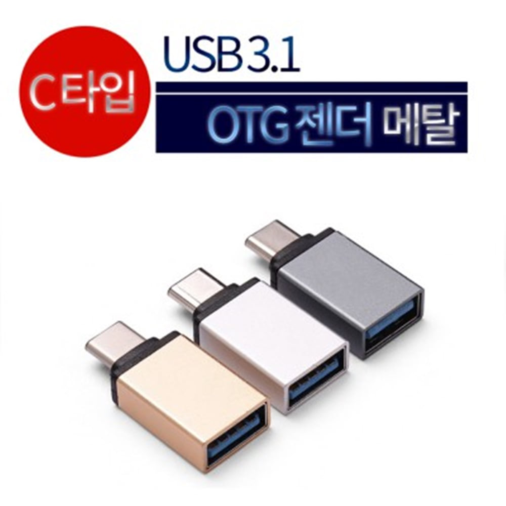 OTG 휴대폰 젠더 C타입 6핀 커넥터 고급형(색상 랜덤)
