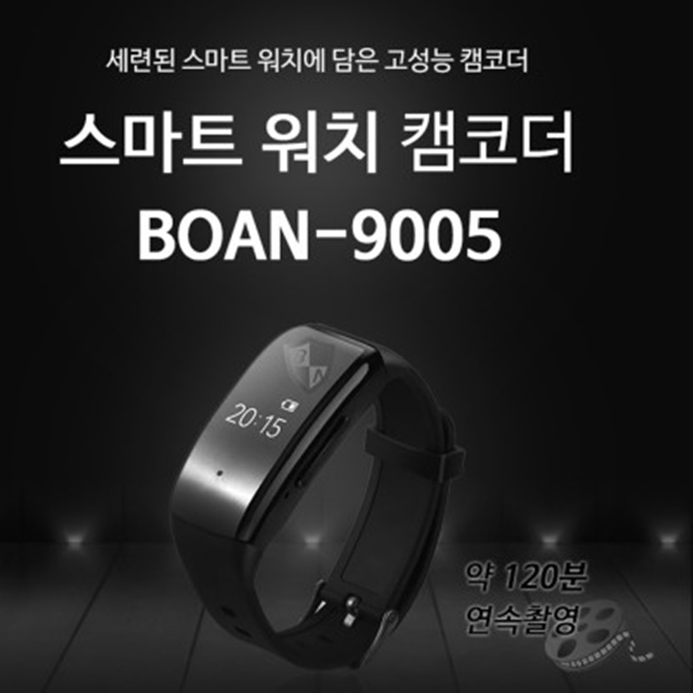 BOAN-9005 스마트워치형 손목시계카메라 시계캠코더 2시간연속촬영 FULL HD